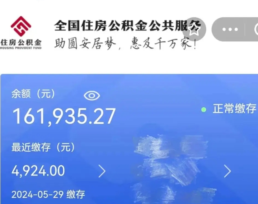 景德镇网上代提公积金是真的假的（网上找人代取公积金可靠吗）